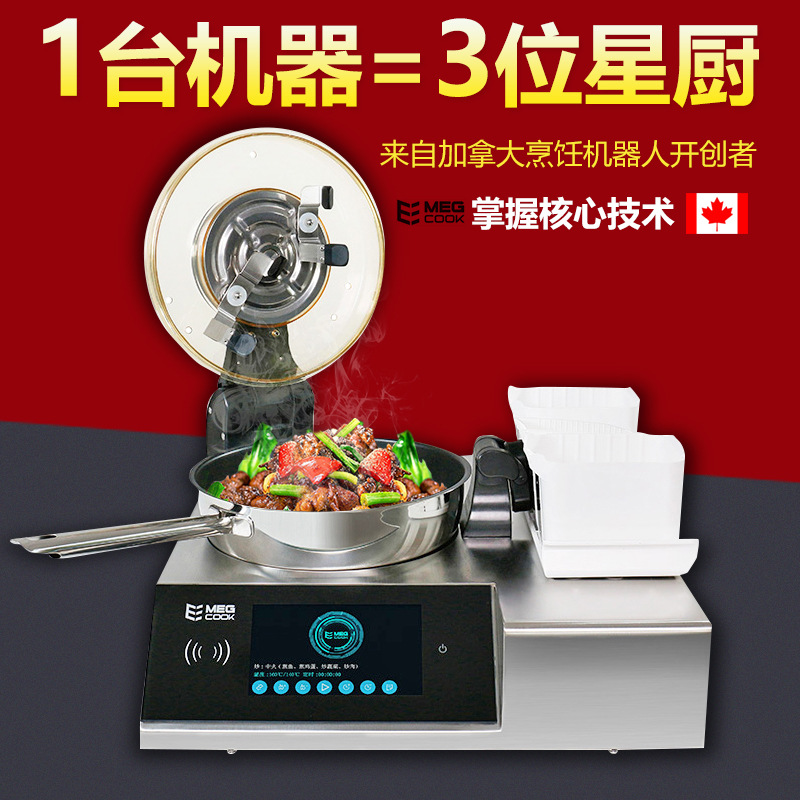 全自动智能炒菜机器人 389元